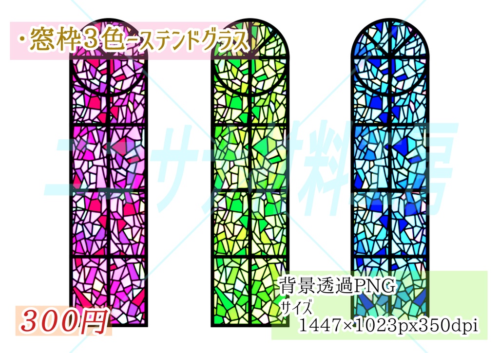 ステンドグラス パターン&窓枠画像素材