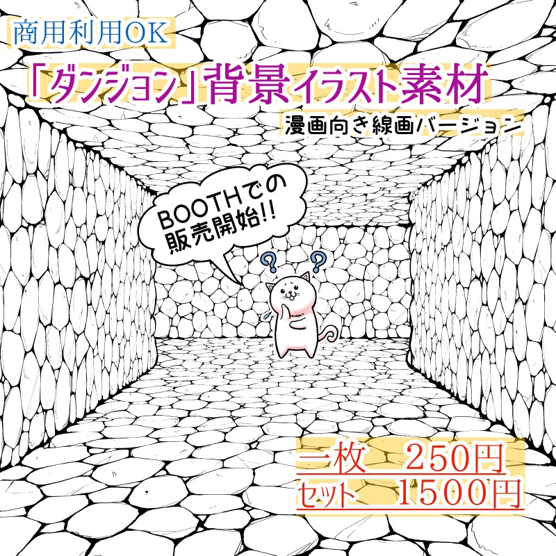 「ダンジョン背景」線画バージョン