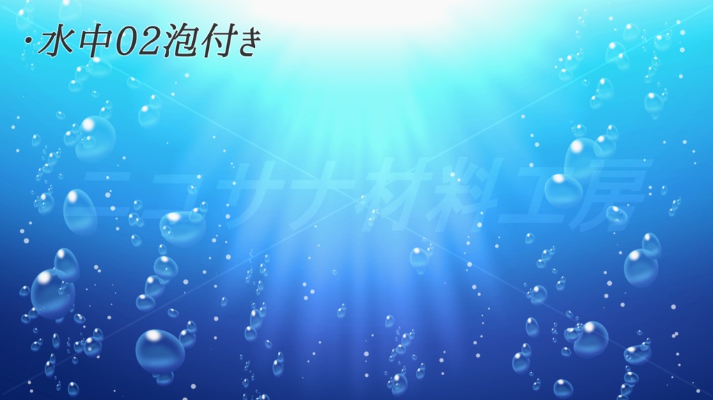 「水中・水面」イラスト画像素材5種