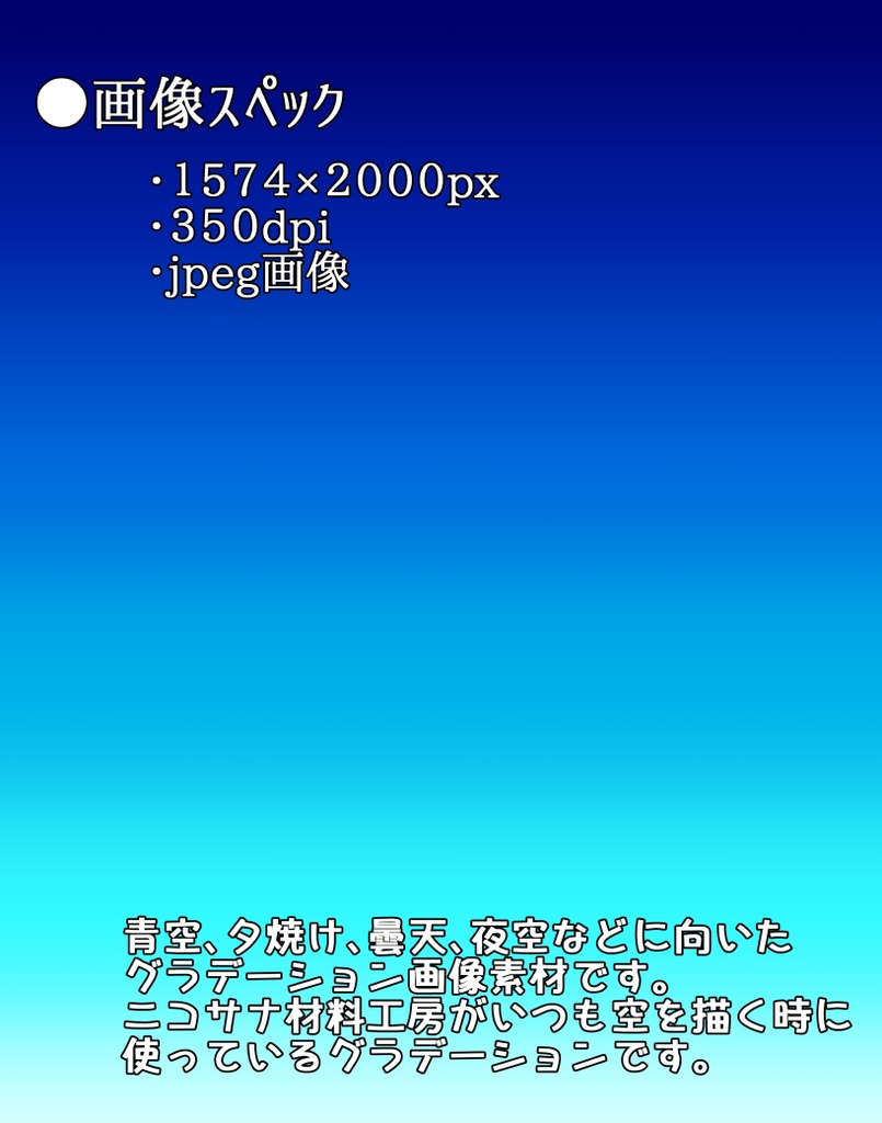 「空色グラデーション」画像素材12種