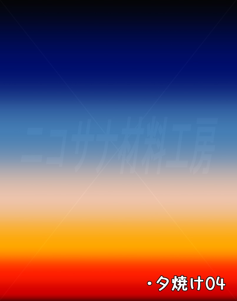 「空色グラデーション」画像素材12種