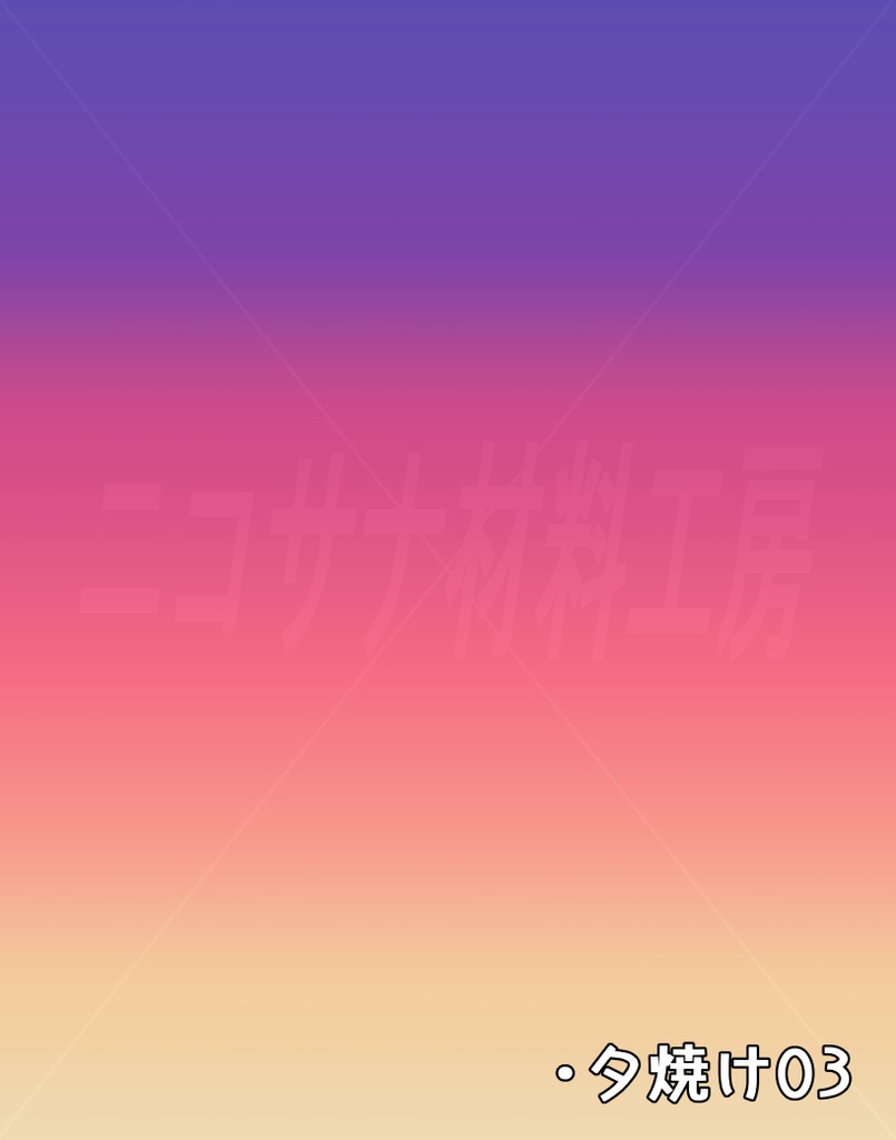 「空色グラデーション」画像素材12種