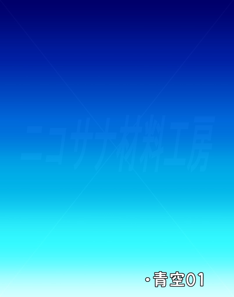 「空色グラデーション」画像素材12種