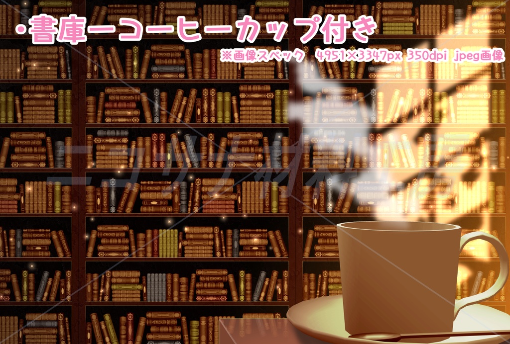「本棚と図書館」画像素材10種