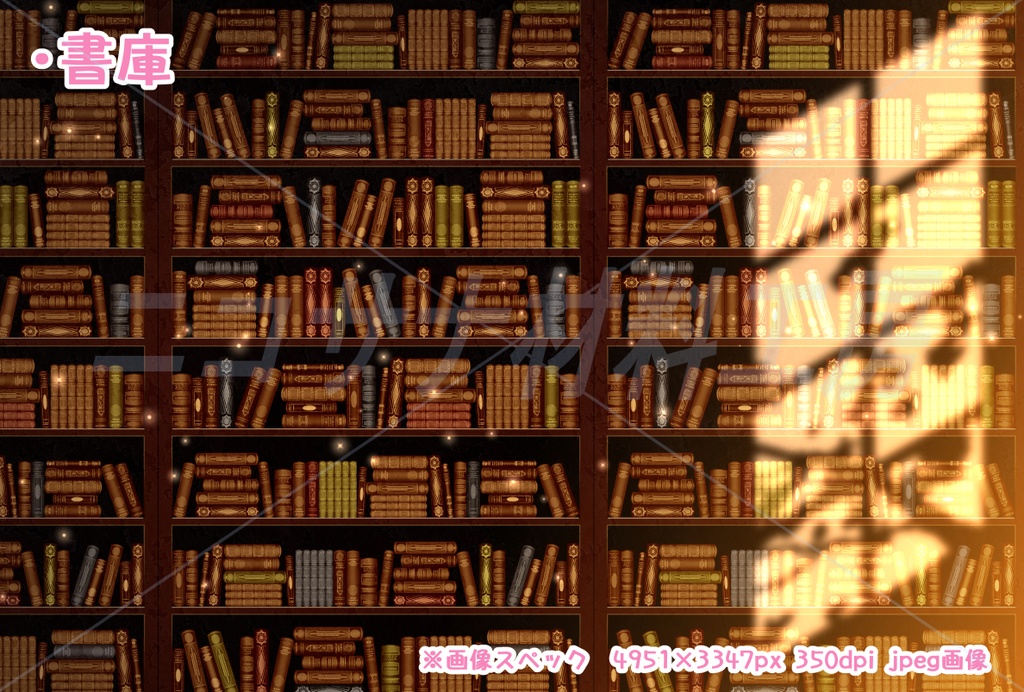 「本棚と図書館」画像素材10種