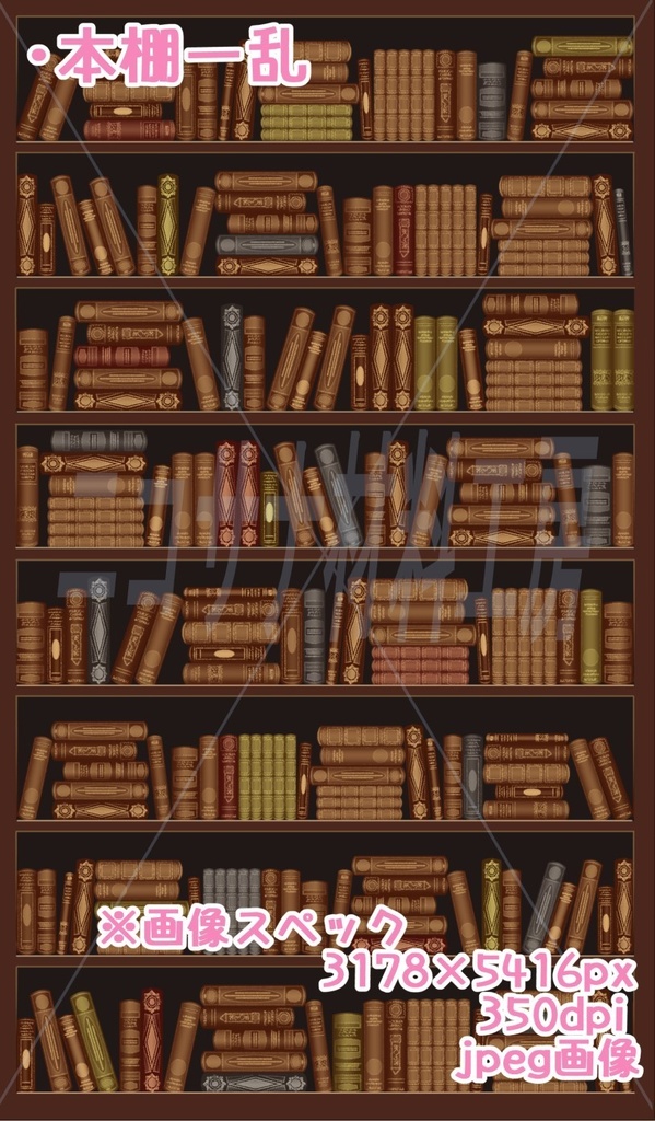 「本棚と図書館」画像素材10種