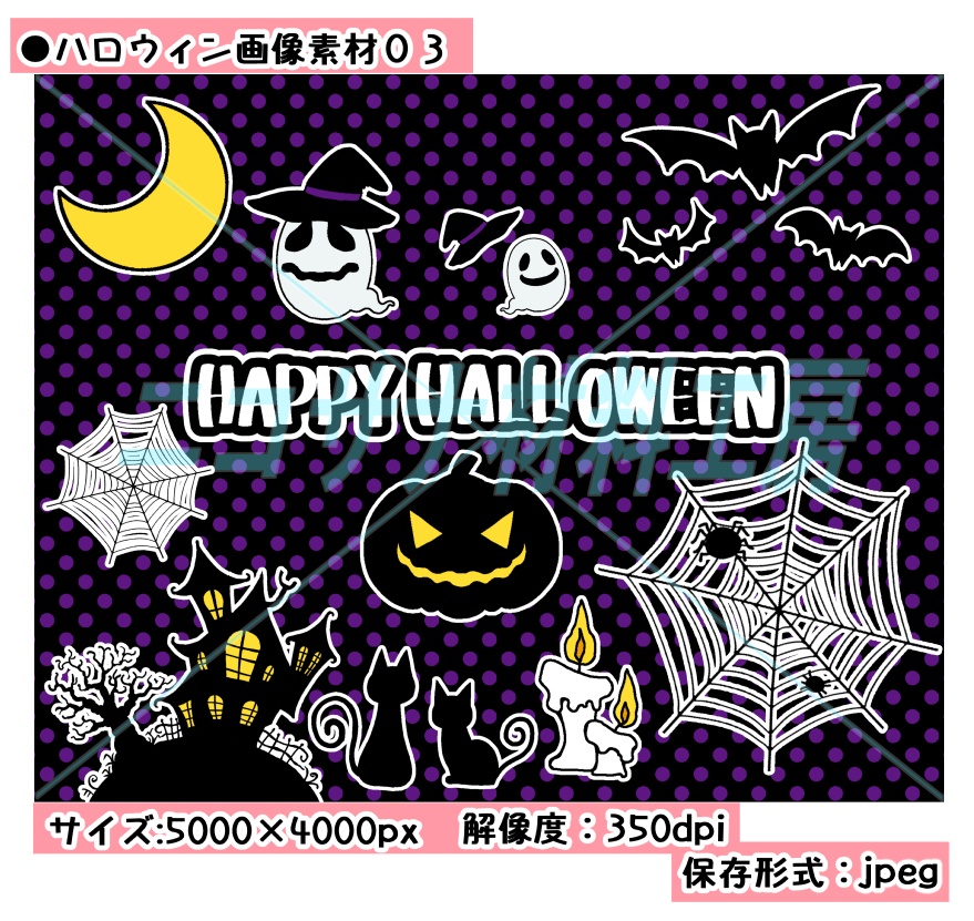 ハロウィン画像素材&カラーパターン全19種