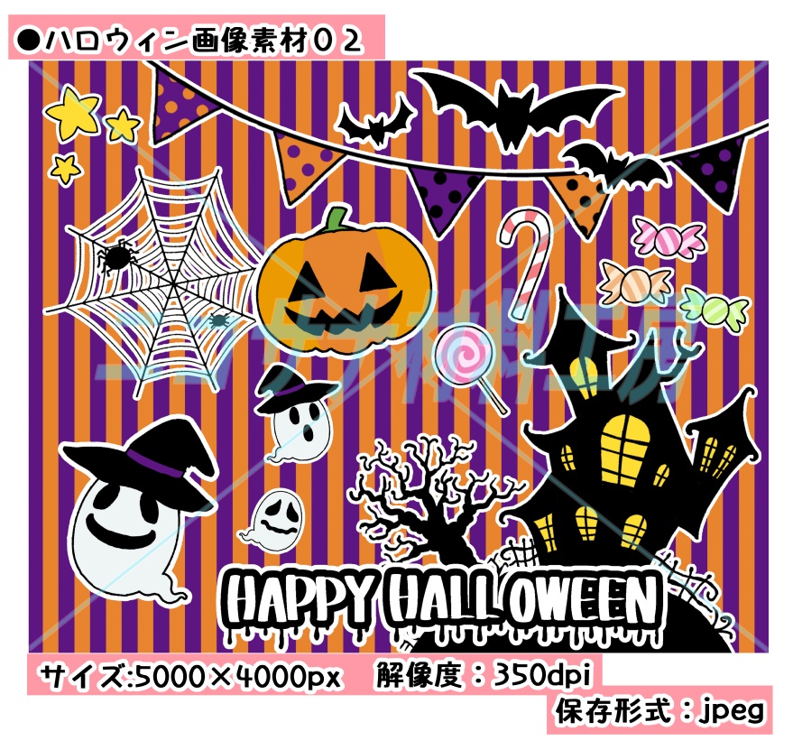 ハロウィン画像素材&カラーパターン全19種
