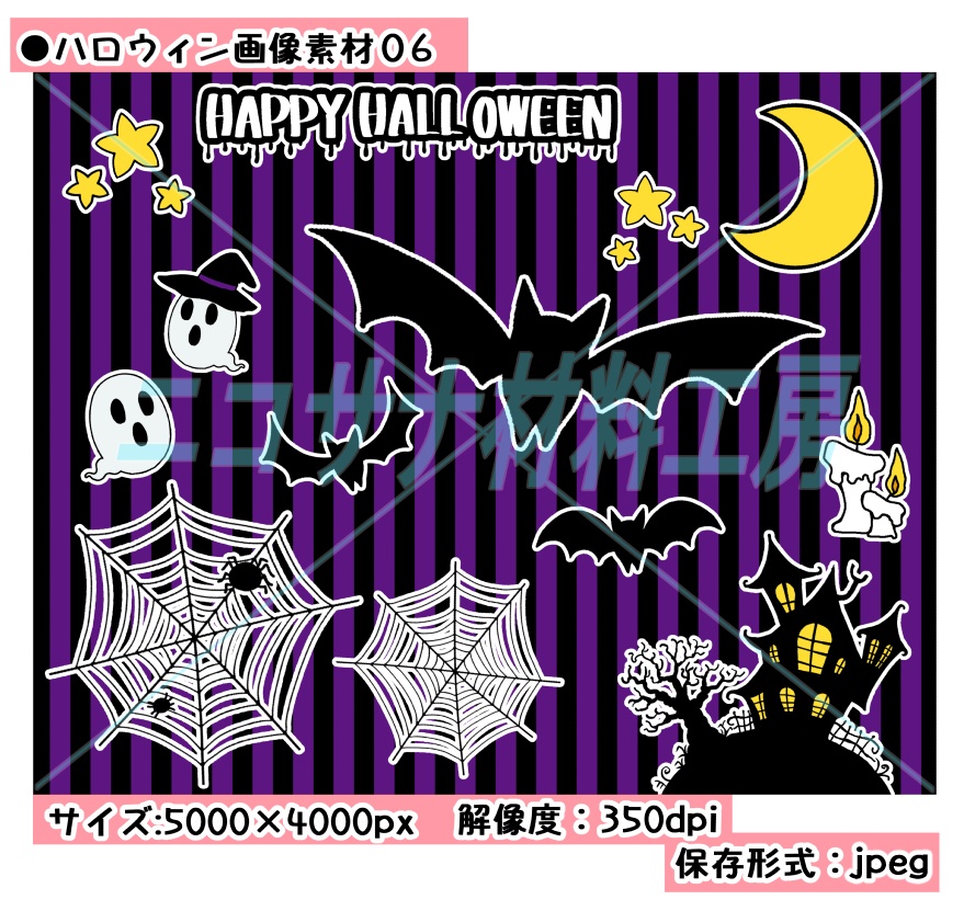 ハロウィン画像素材&カラーパターン全19種