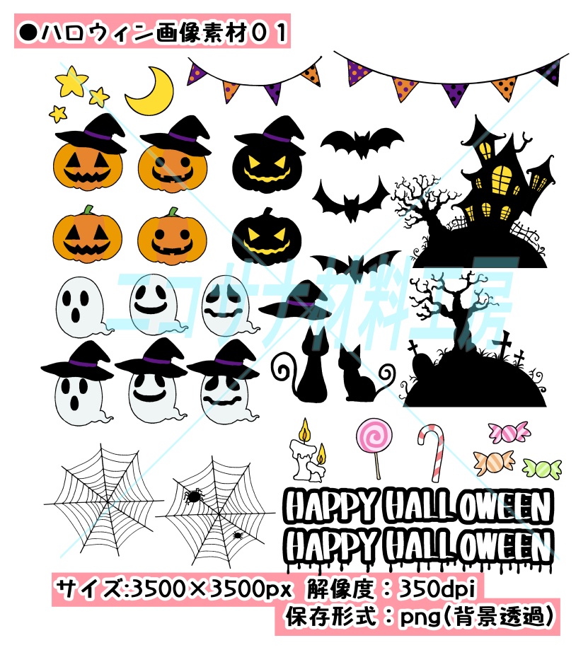 ハロウィン画像素材&カラーパターン全19種