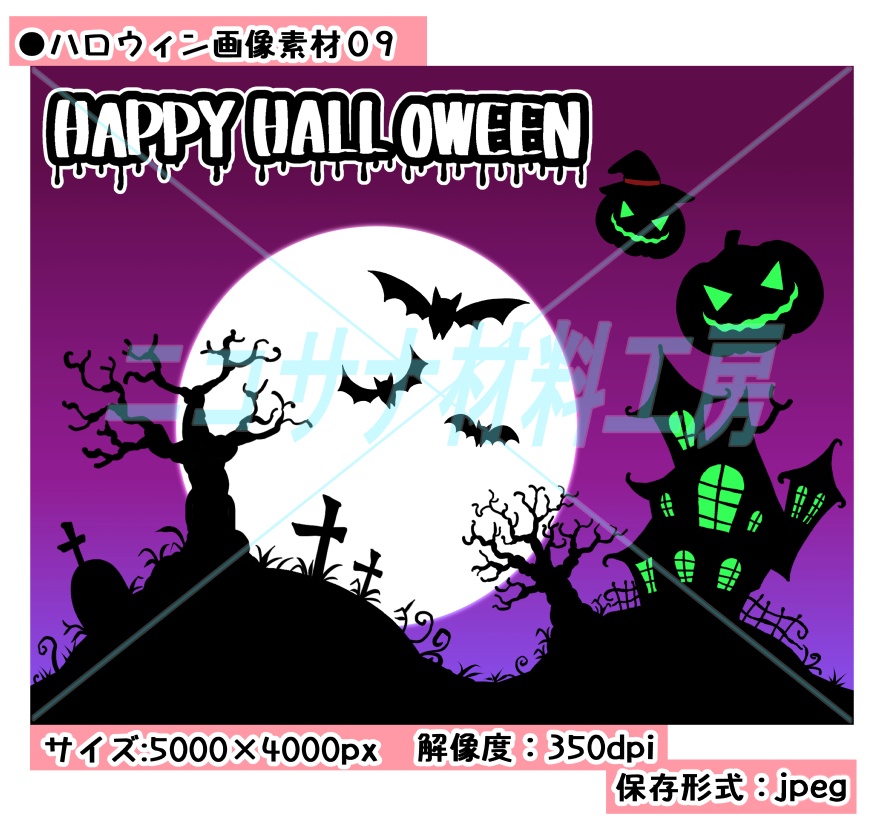 ハロウィン画像素材&カラーパターン全19種