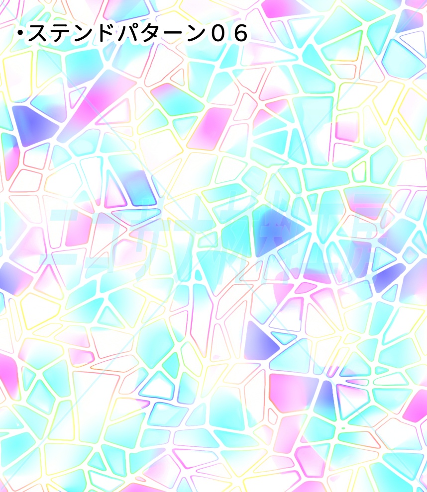 ステンドグラスカラーパターン12種