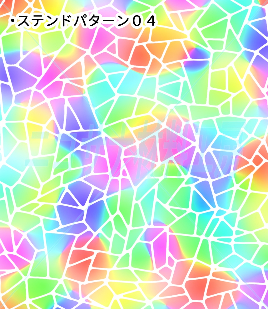 ステンドグラスカラーパターン12種