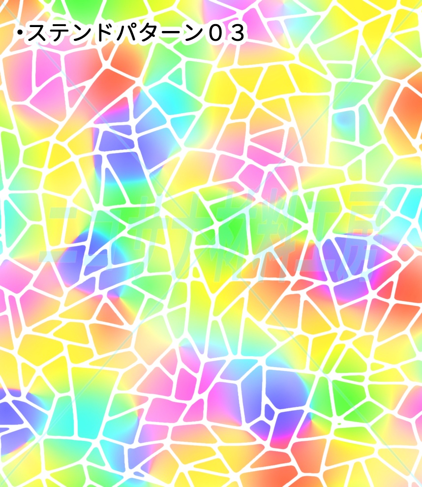 ステンドグラスカラーパターン12種