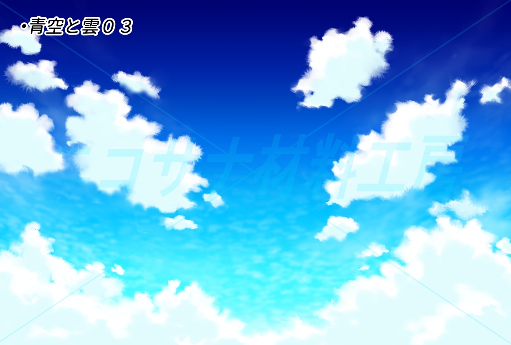 「空と雲」画像素材全9種