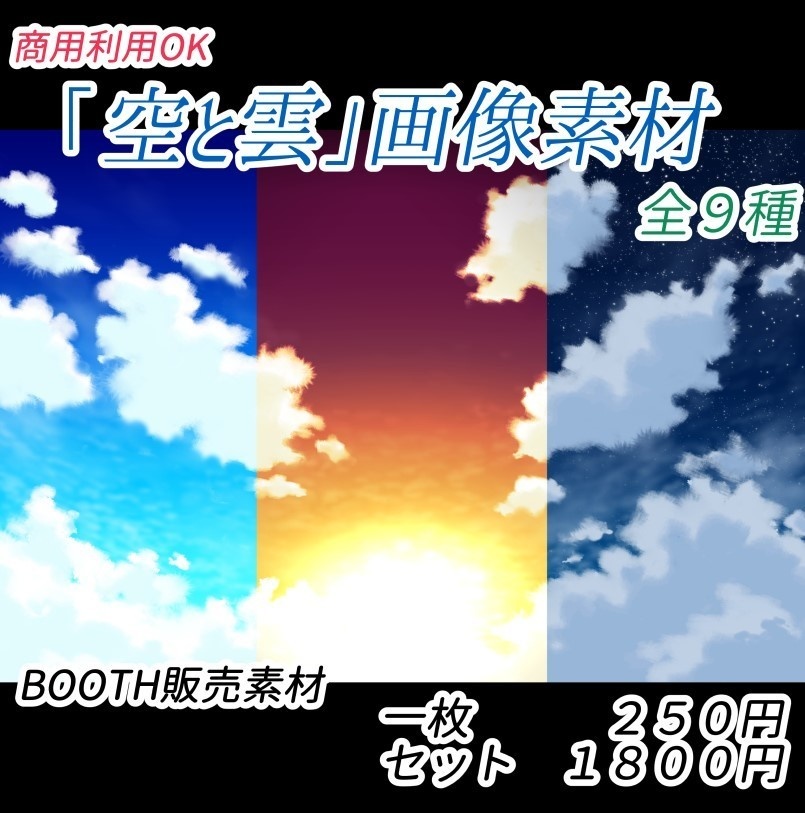 空と雲 画像素材全９種 ニコサナ材料工房 Booth