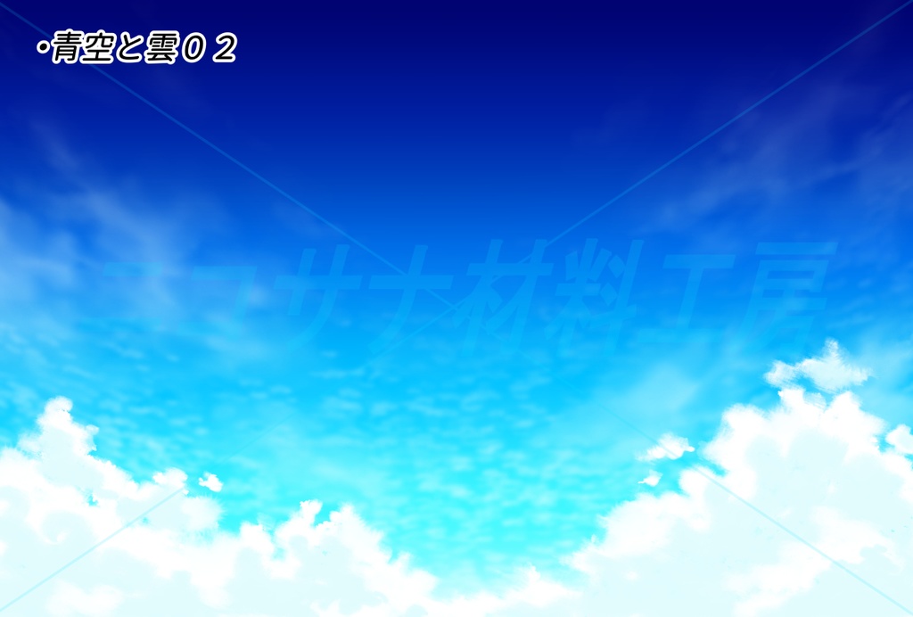 「空と雲」画像素材全9種