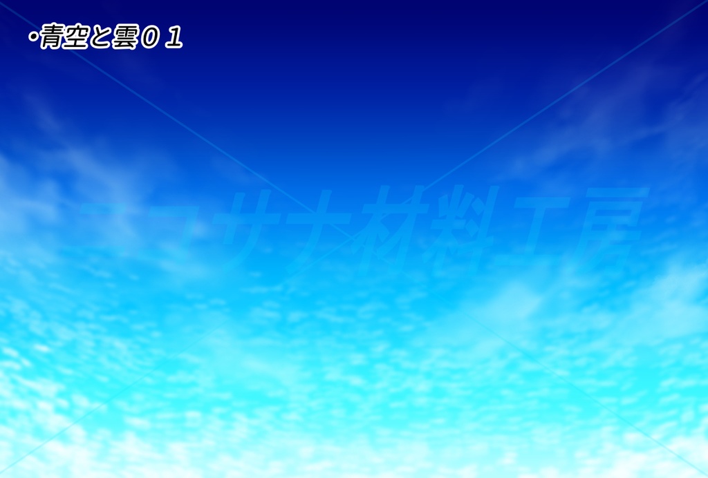 「空と雲」画像素材全9種