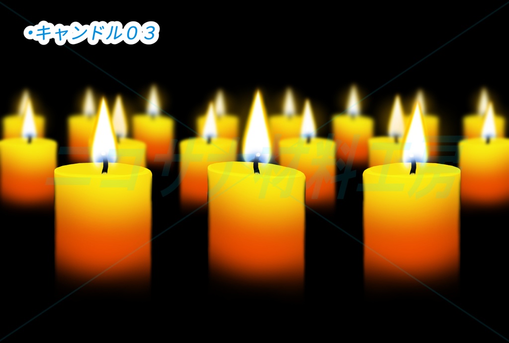 キャンドル画像素材10種