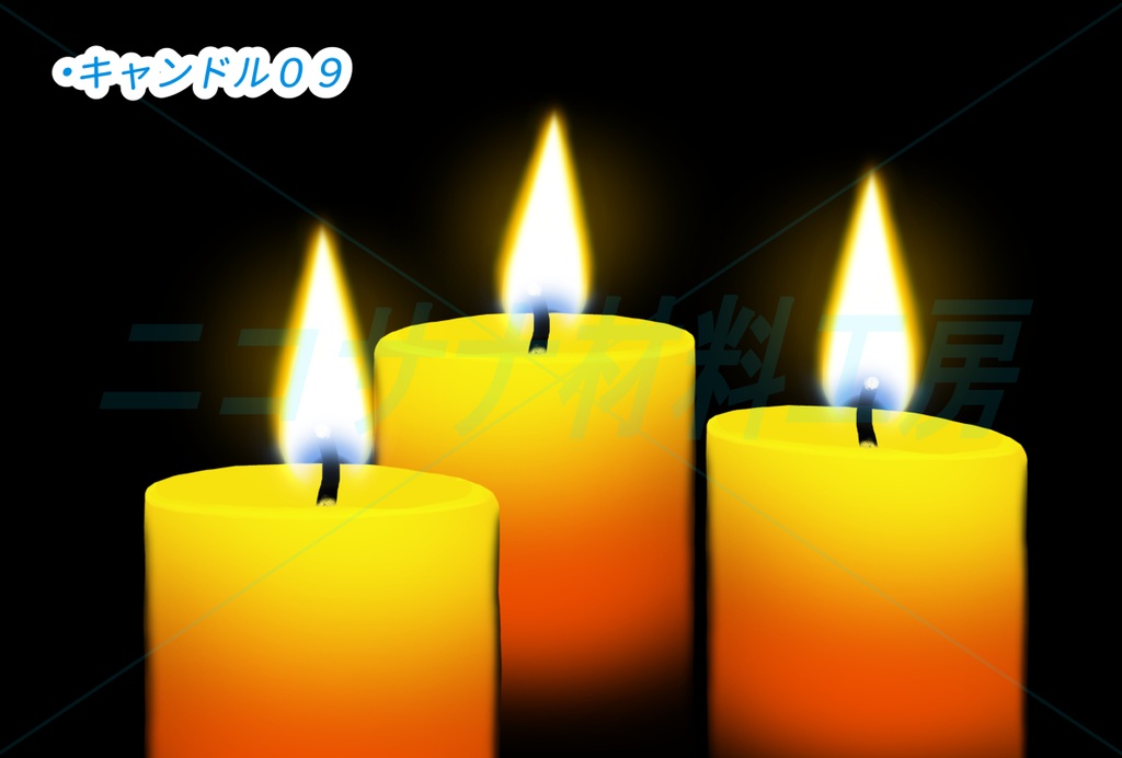 キャンドル画像素材10種