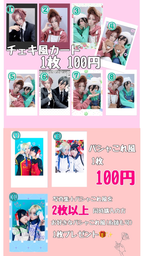 コスプレチェキ風