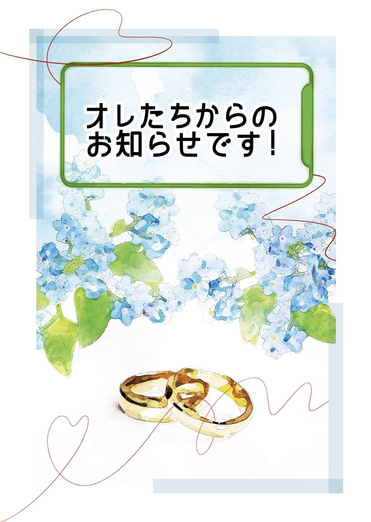 オレたちからのお知らせです！