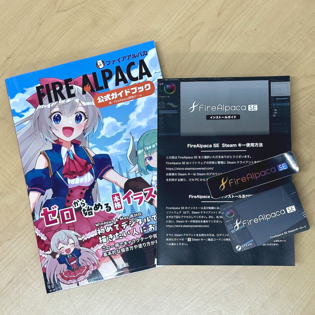 【お得な限定セット】FireAlpaca公式ガイドブック＆FireAlpacaSE製品キーカードセット