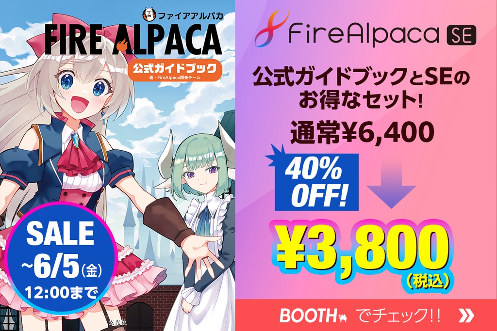 【セットで約40%OFF!!】FireAlpaca公式ガイドブック+FireAlpacaSE製品キーカード+缶バッジ2個セット