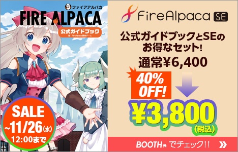 【セットで約40%OFF!!】FireAlpaca公式ガイドブック+FireAlpacaSE製品キーカード+缶バッジ2個セット