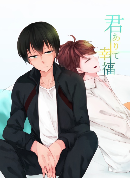 君ありて幸福