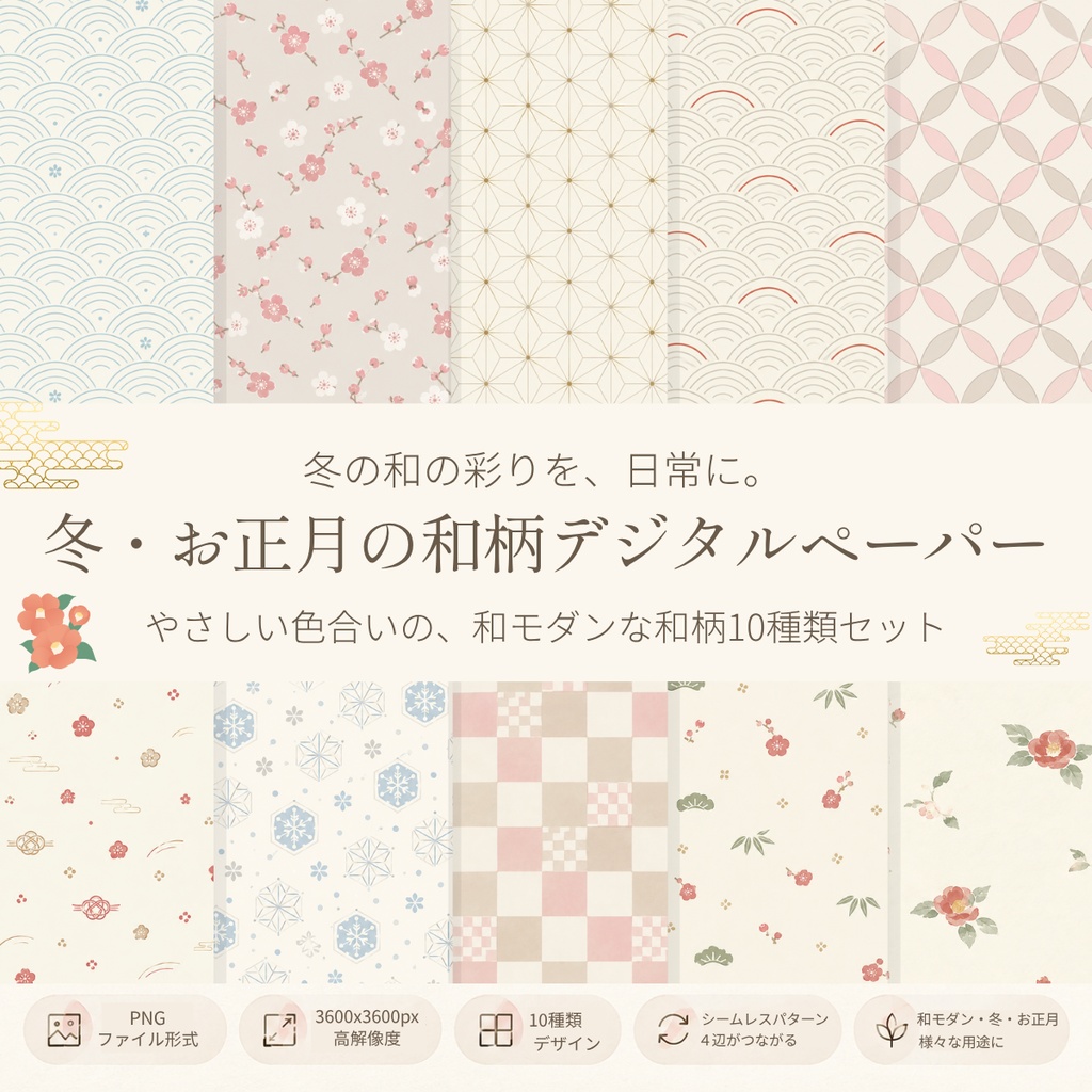 冬・お正月の和柄デジタルペーパー 10種