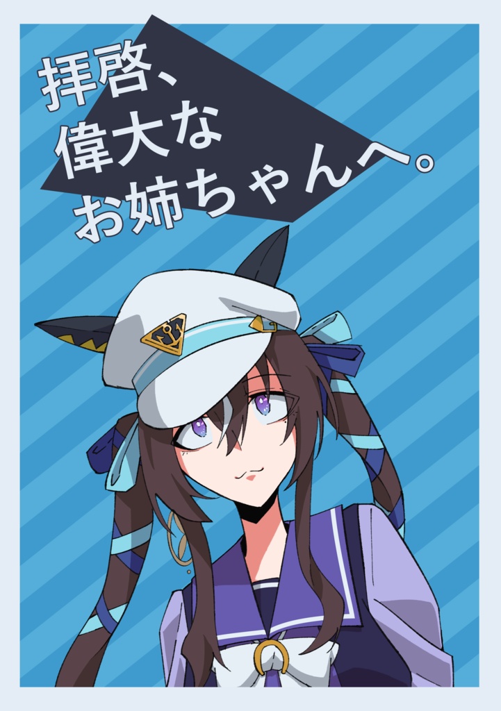 拝啓、偉大なお姉ちゃんへ。（DL版）