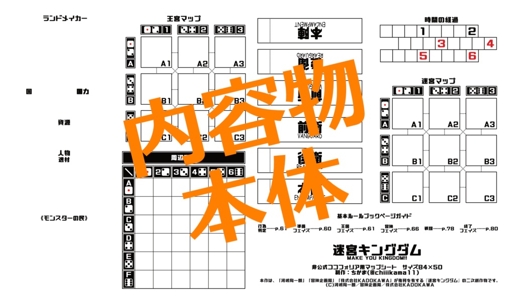 【無償版】ココフォリア用『迷宮キングダム』マップシート