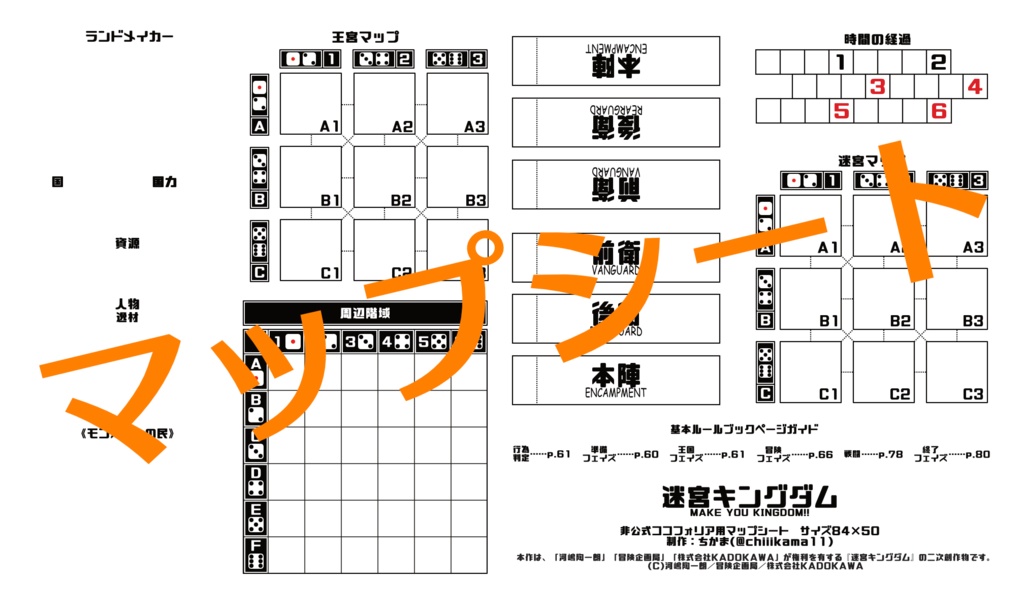 【投げ銭/内容追加版】ココフォリア用『迷宮キングダム』マップシート&コマ