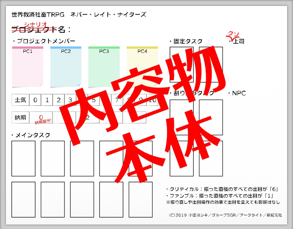 【無償版】ココフォリア用『ネバー・レイト・ナイターズ』マップシート