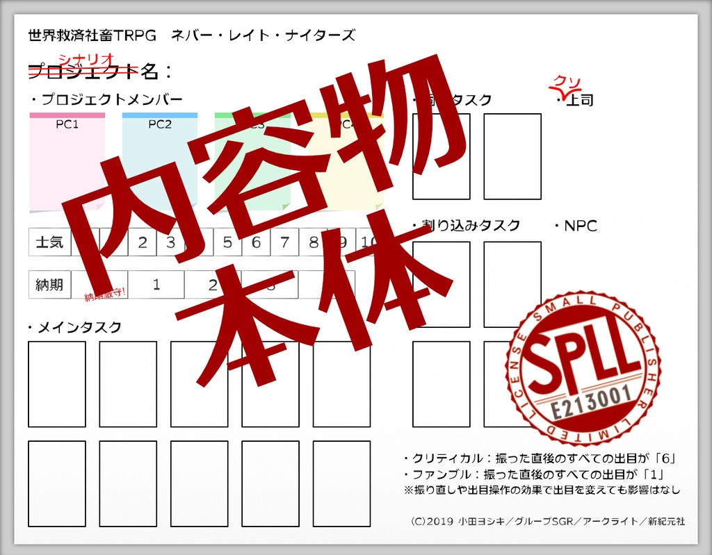 【投げ銭/内容追加版】ココフォリア用『ネバー・レイト・ナイターズ』マップシート&コマ【SPLLE213001