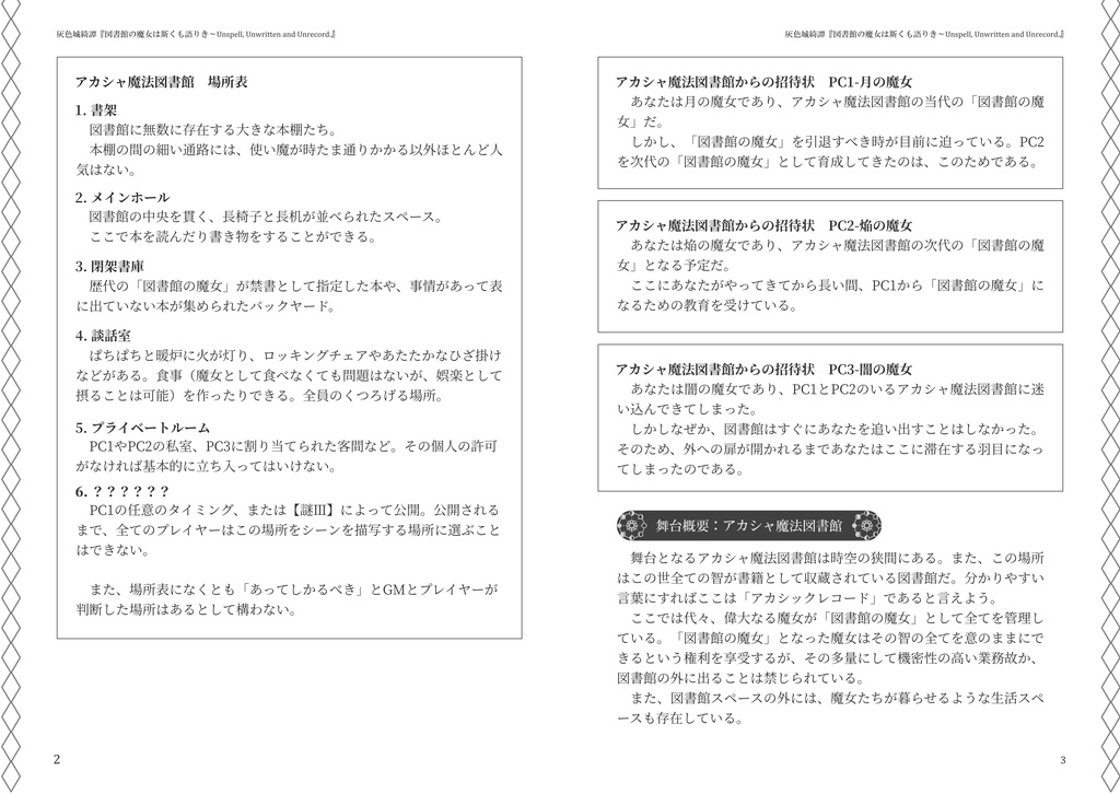 【投げ銭/内容追加版】灰色城綺譚シナリオ『図書館の魔女は斯くも語りき』