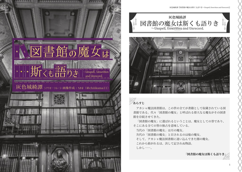 【投げ銭/内容追加版】灰色城綺譚シナリオ『図書館の魔女は斯くも語りき』