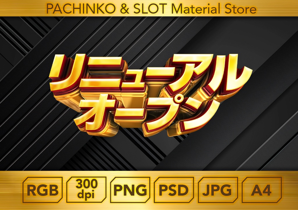 【パチンコ】リニューアルオープン_ロゴデータ
