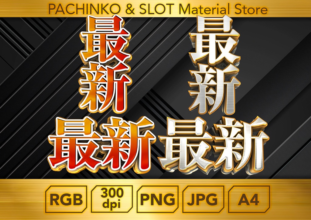【パチンコ】最新　縦・横２個セット_ロゴデータ