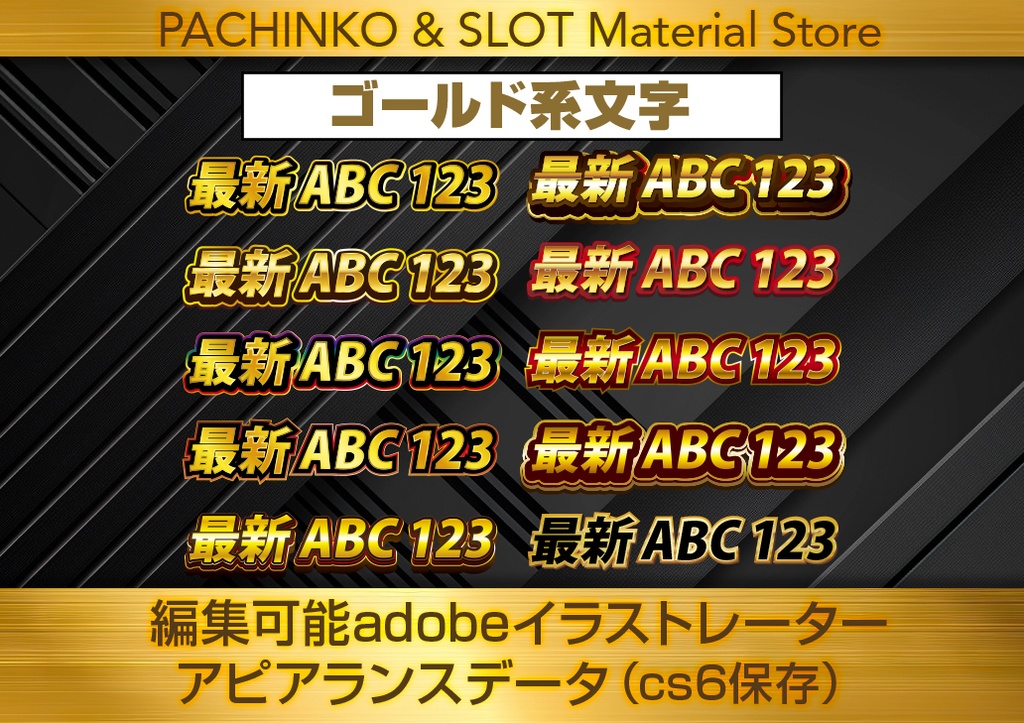 【お試し無料配布！】文字打ち替え可能アピアランスデータ（ゴールド系）