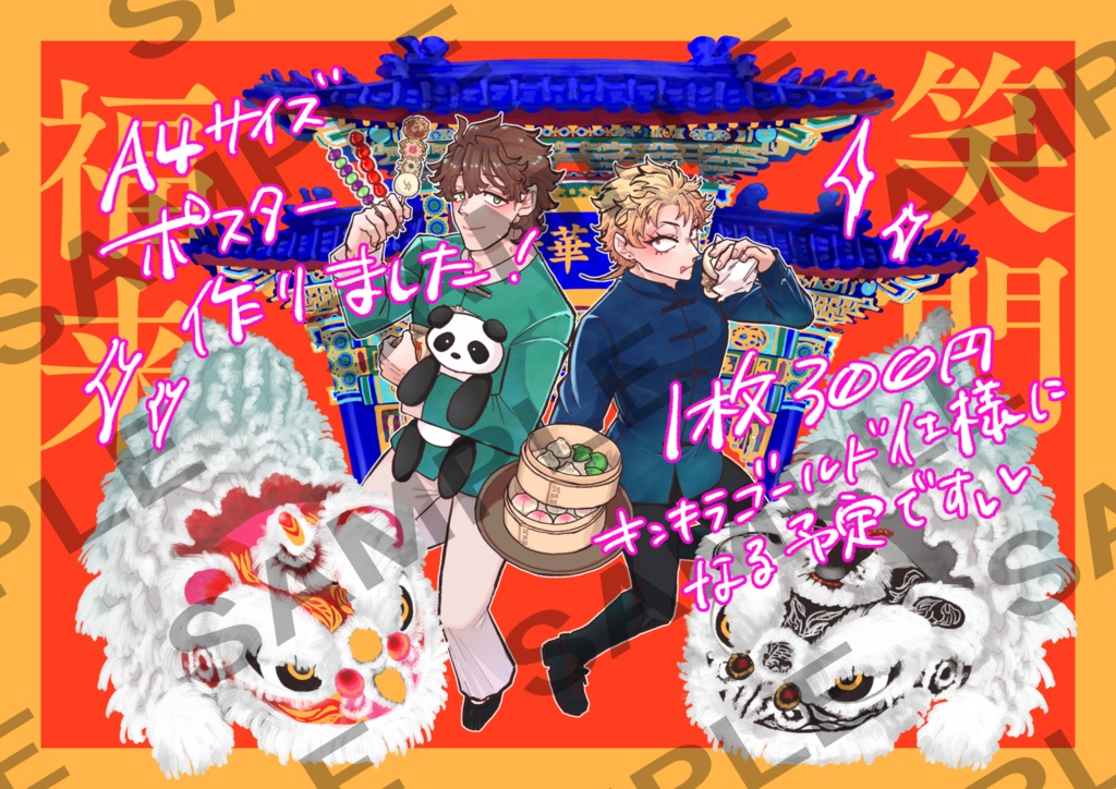 松江　A4ポスター
