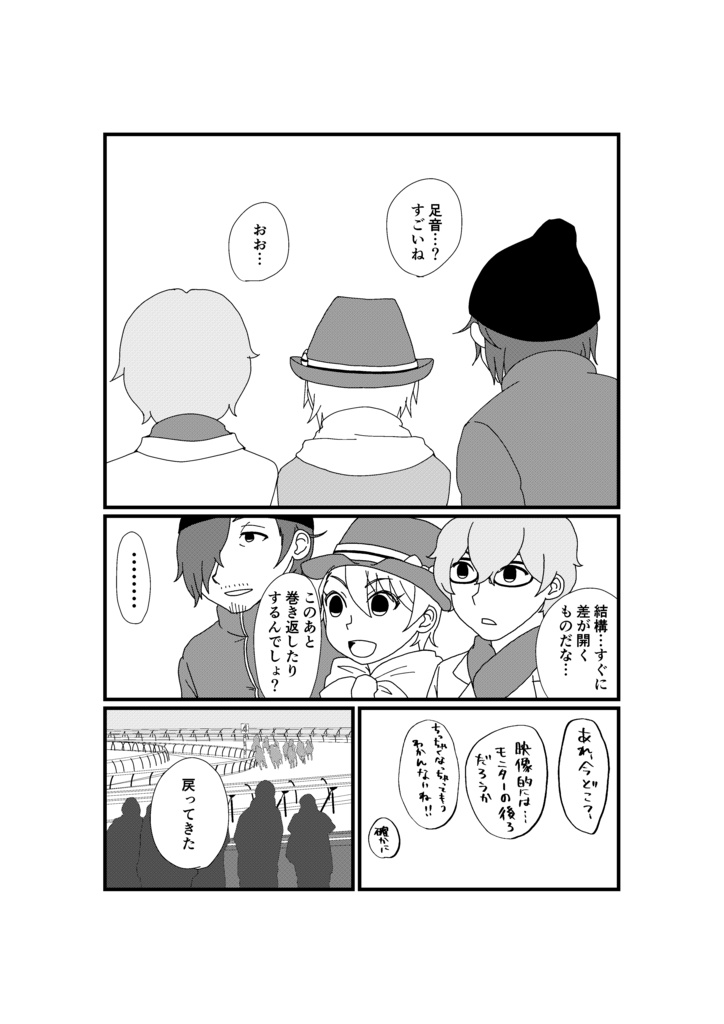 S E Mの3人がおうまさんを観に行くだけのマンガ コピー本 アトリエムゥチャン Booth