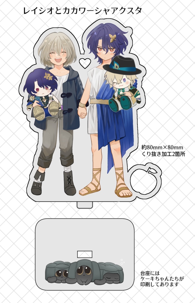 レイシオとカカワーシャアクスタ