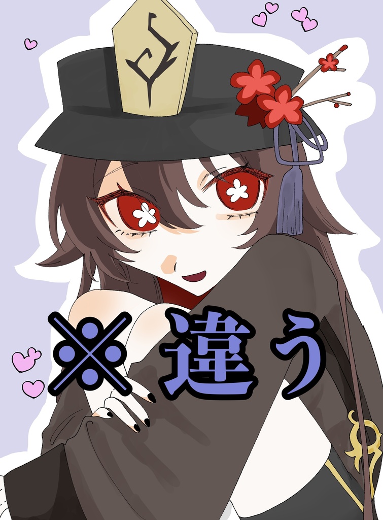 ※違う