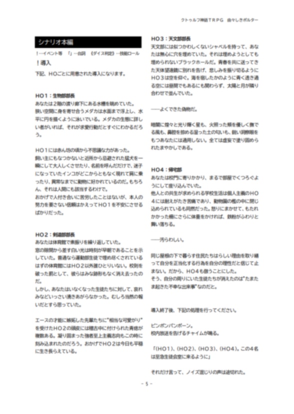 『CoCシナリオ』由々しきポルター SPLL:E107452