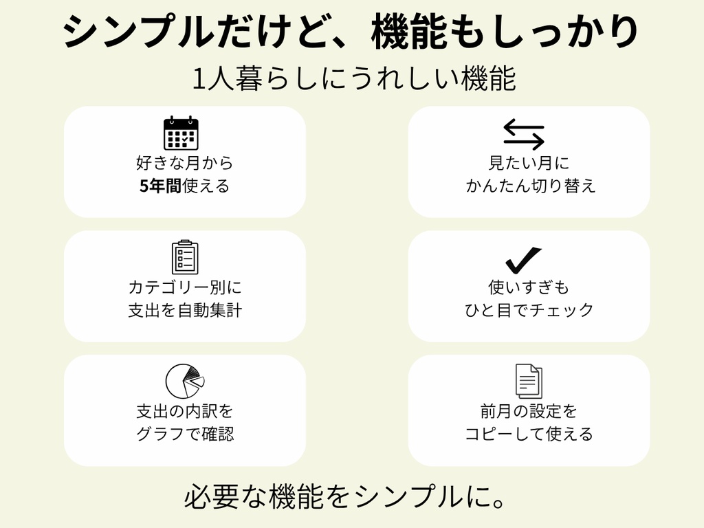 あといくら使える? 1人暮らし家計簿|Excel家計簿テンプレート