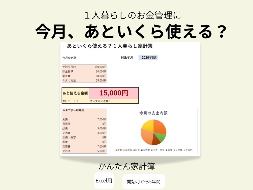 あといくら使える? 1人暮らし家計簿|Excel家計簿テンプレート