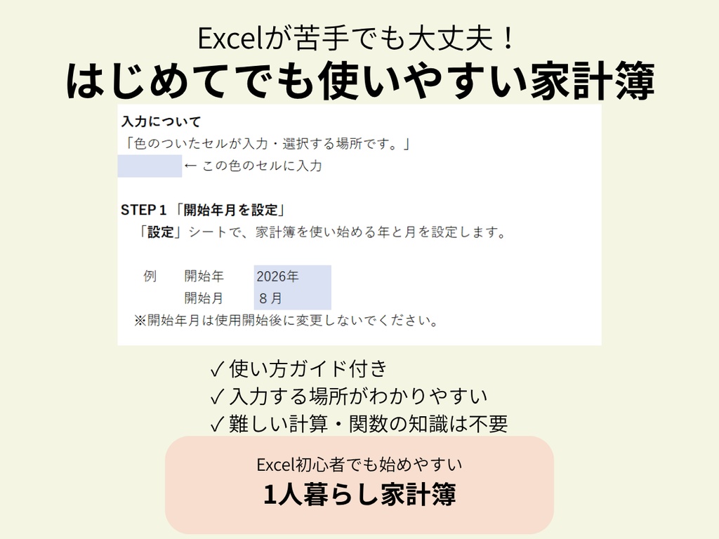 あといくら使える? 1人暮らし家計簿|Excel家計簿テンプレート