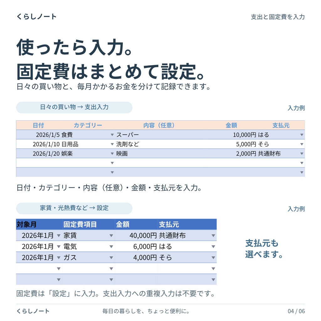 あといくら使える? ふたり暮らし家計簿|Excel家計簿テンプレート